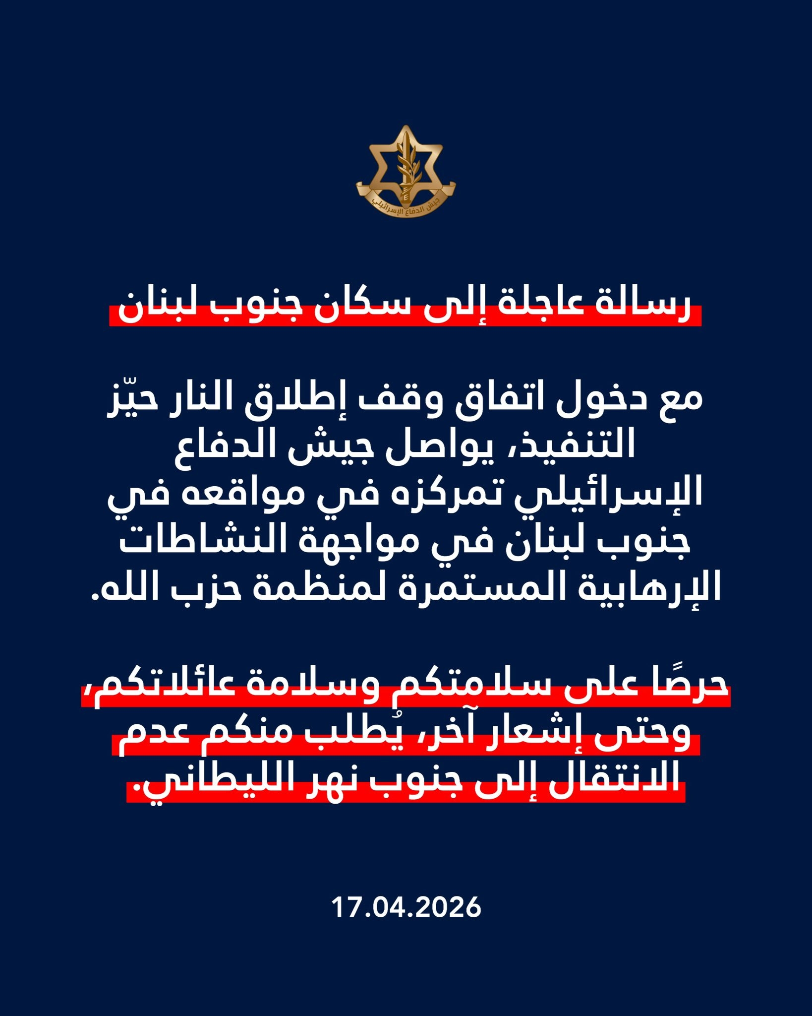 الإنذار الإسرائيلي الأول بعد الهدنة