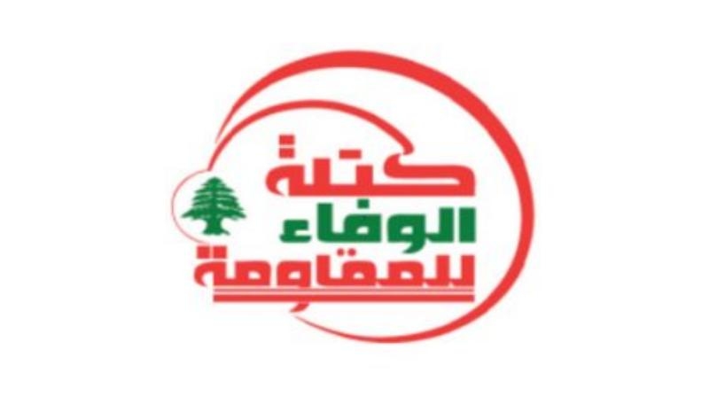 "الوفاء للمقاومة" : للاسراع في إنتخاب رئيس للجمهورية