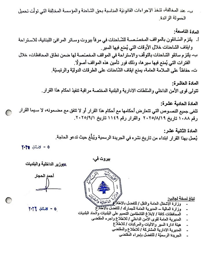 بالصّور: قرار لـ"الداخلية" بشأن تنظيم سير الشاحنات