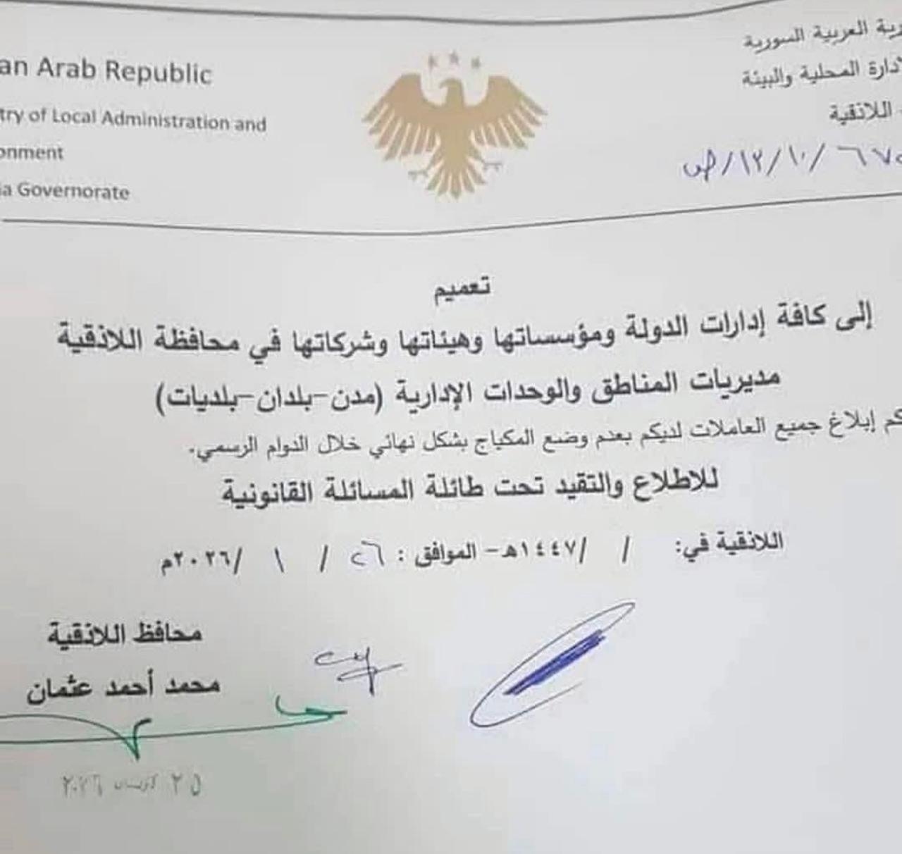 بالصورة: المكياج ممنوع خلال الدوام!