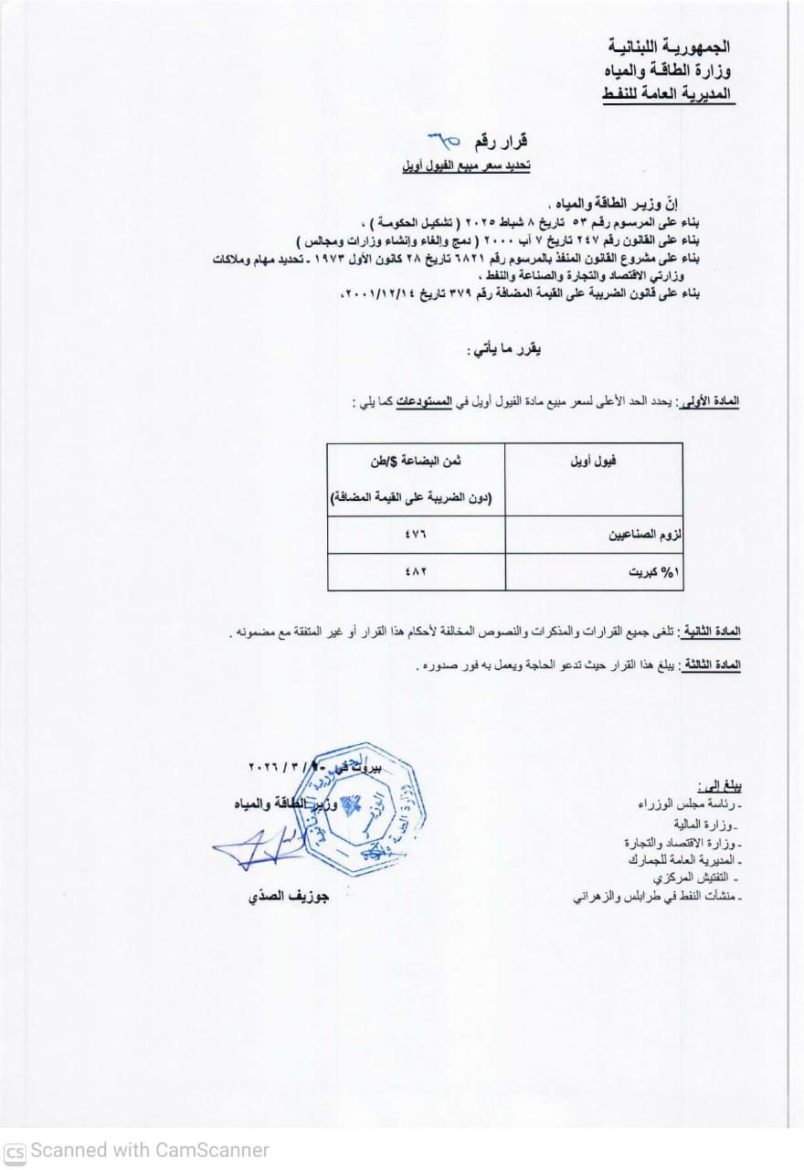 بالصّور: كم بلغت أسعار المحروقات كافّة؟