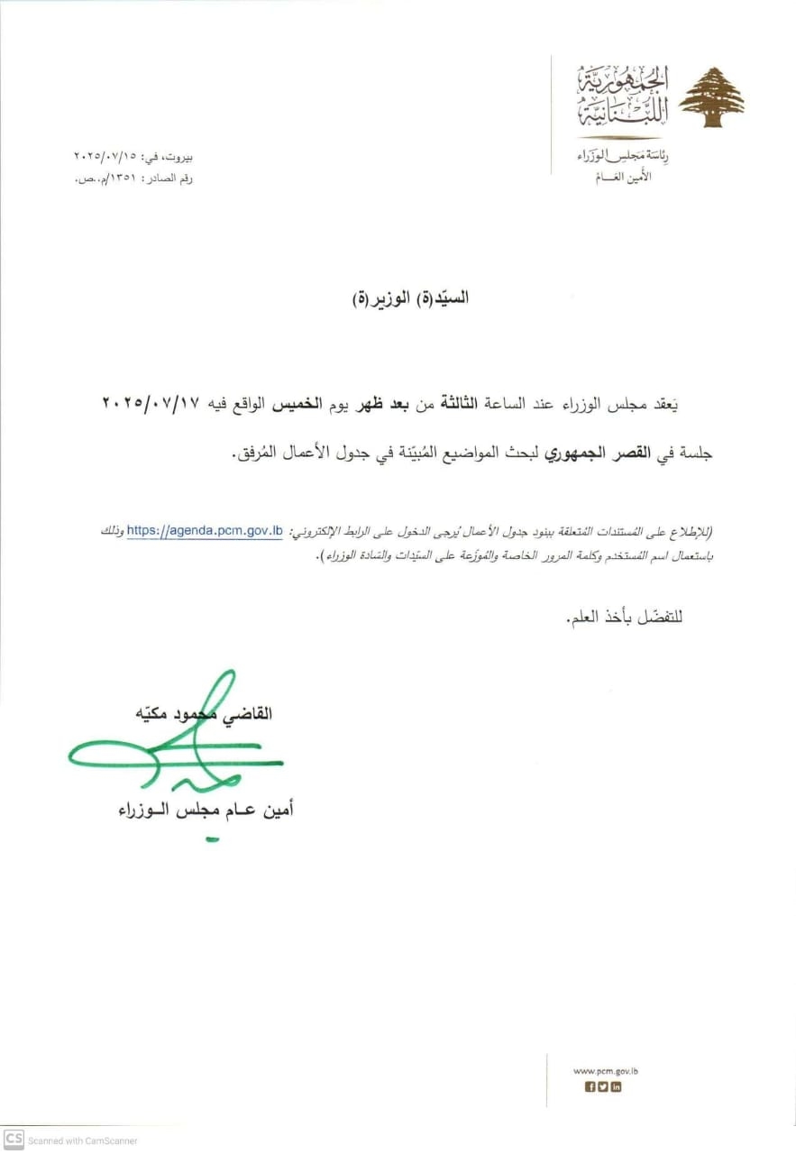 جلسة لمجلس الوزراء... وإليكم جدول الأعمال