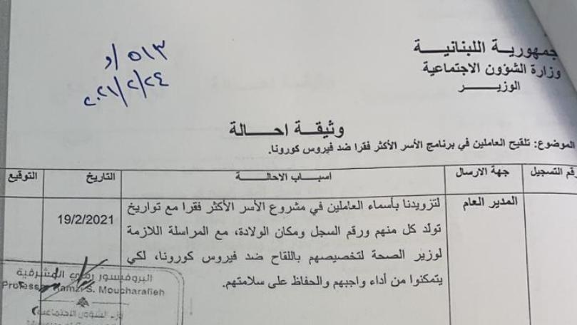 بعد التحريض على الوزير... هذا ما أثبتته المستندات