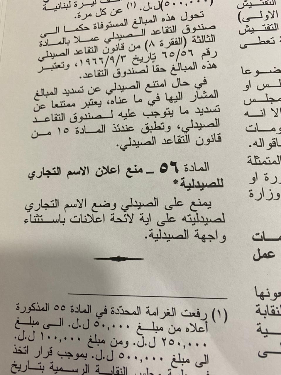 بعد بيان للتيار الوطني الحرّ... نقيب الصيادلة يردّ