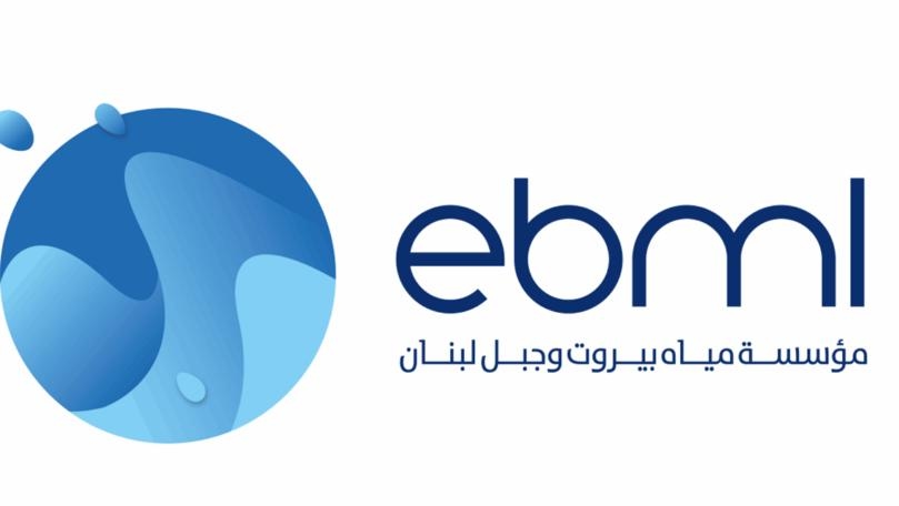 نظراً إلى الظروف الاقتصادية... قرارات لمياه بيروت وجبل لبنان