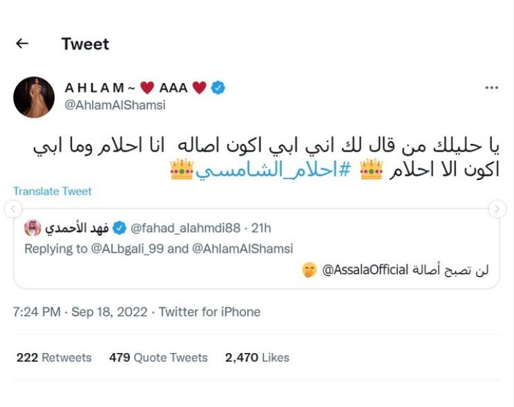 أحلام تردّ بقوّة على إعلاميّ سعودي... والسبب أصالة!