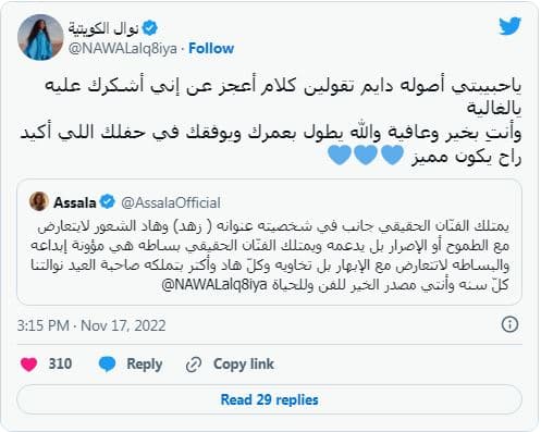 أصالة تهنئ نوال الكويتية في هذه المناسبة... والأخيرة ترد
