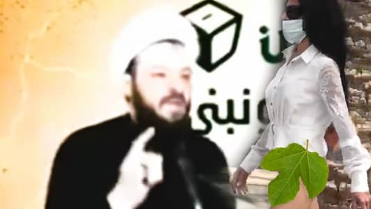 في سهولة الانحياز: بين رجل دين... وامرأة عارية