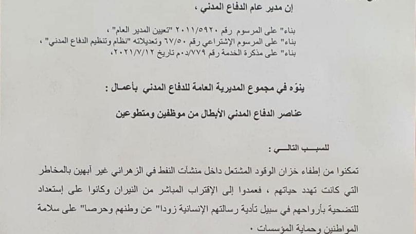 بالصورة: بعد حريق الزهراني... تنويه بـ"الأبطال"