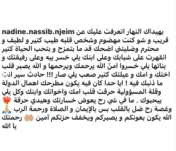 نادين نجيم تنعى جورج الراسي بصورٍ... وكلماتٍ مؤثّرة