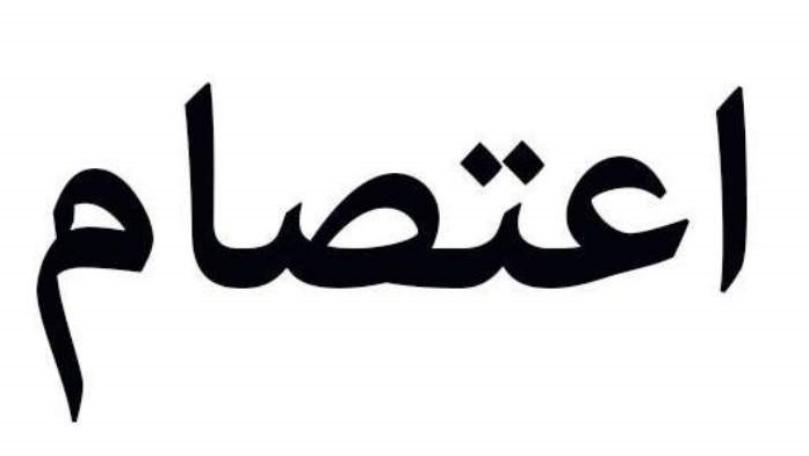 اعتصام عند مثلث داريا احتجاجاً على الأوضاع