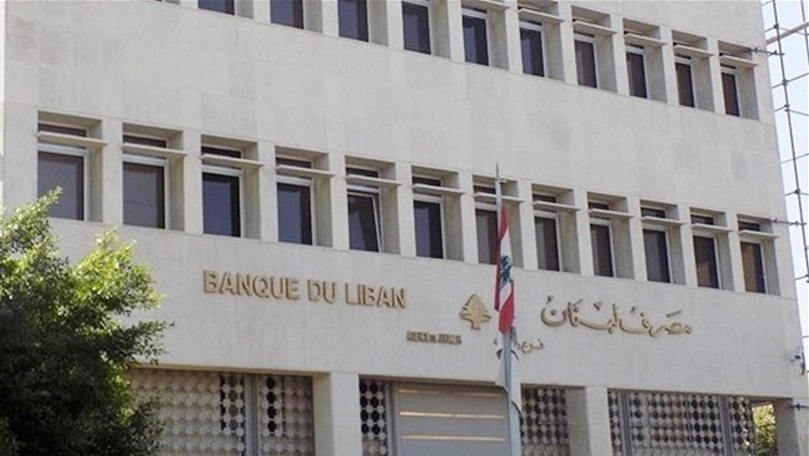 مصرف لبنان: اجتماع بعبدا لم يتطرق الى موضوع القرض الحسن