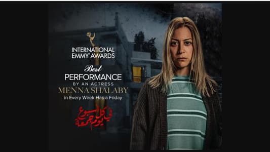 منة شلبي مرشحة لجائزة Emmy Awards العالمية كأفضل ممثلة