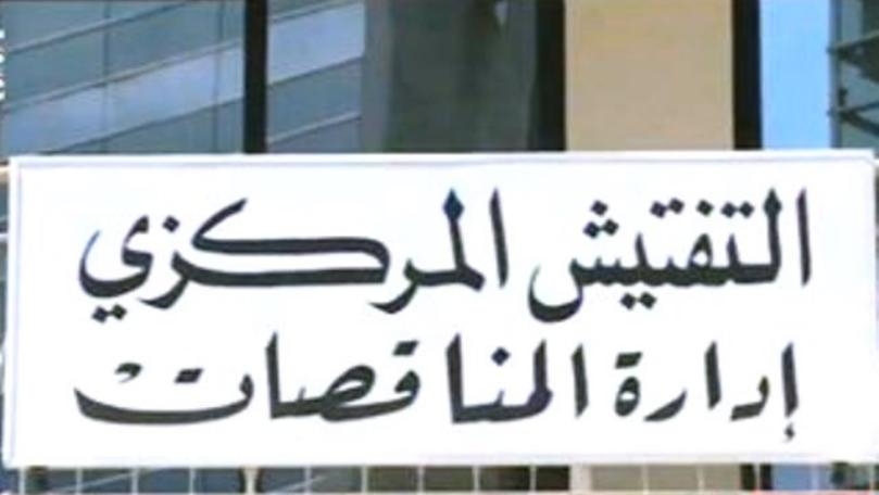 إدارة مناقصات التفتيش أوضحت مداولات مجلس الوزراء.. بشأن هذا الموضوع