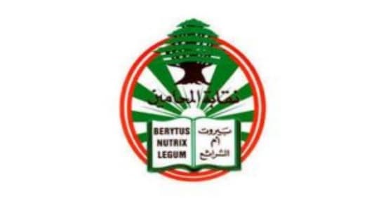 انطلاق انتخاب أربعة أعضاء جدد لمجلس نقابة المحامين في بيروت