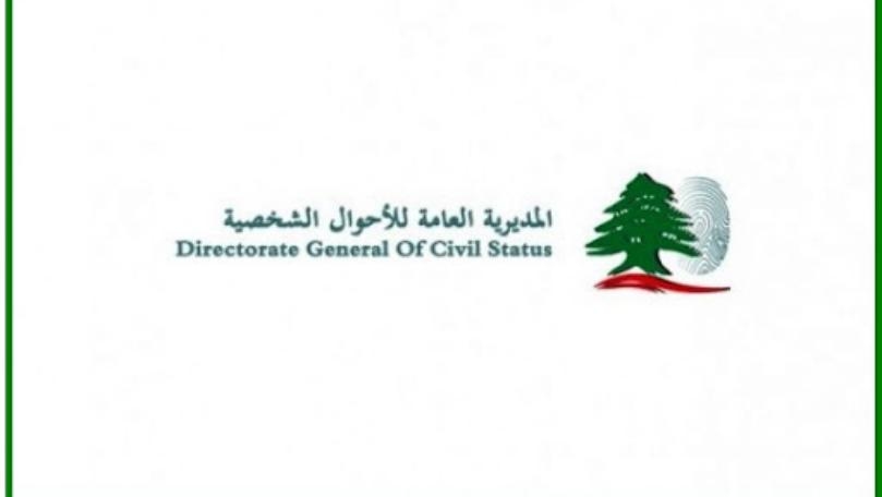 المديرية العامة للأحوال الشخصية: جهوز القوائم الانتخابية الاولية