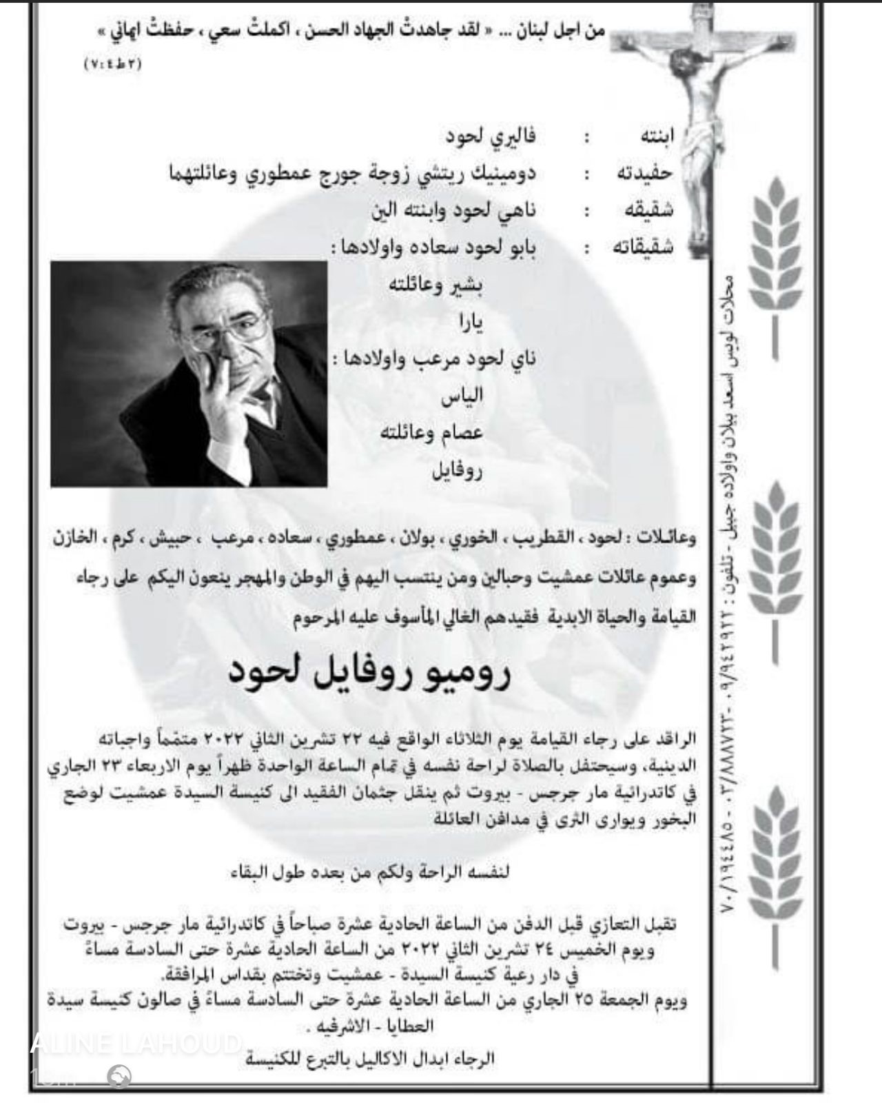 هذه تفاصيل جنازة وتعازي الفنان القدير روميو لحود