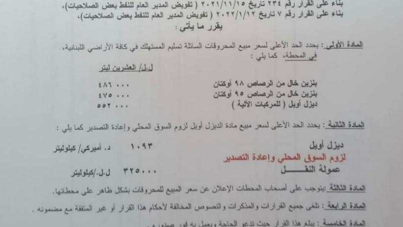 مزيد من الارتفاع في أسعار المحروقات