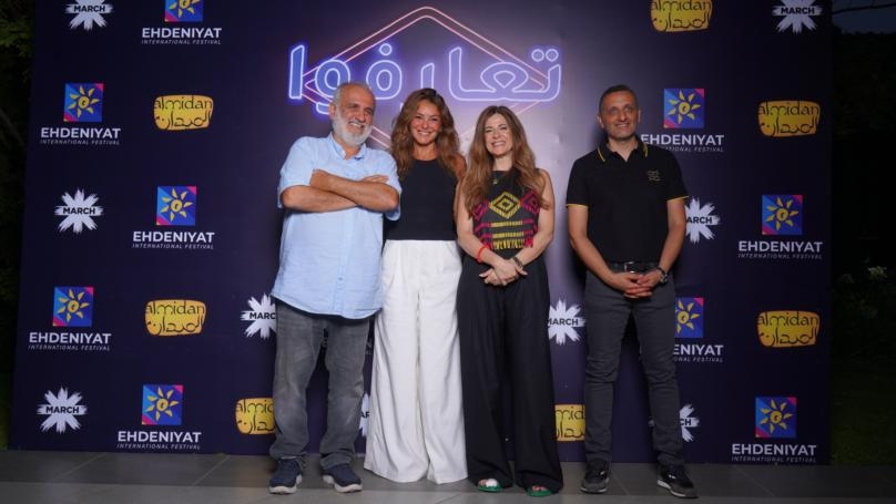 "تعارفوا" في مهرجان إهدنيات