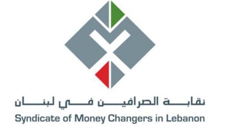 كيف علّقت نقابة الصرافين على قرار إطلاق المنصة الالكترونية؟