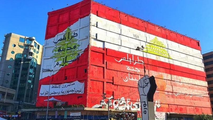 بين الأمس واليوم... أي ثوب ستلبسه الثورة في طرابلس؟