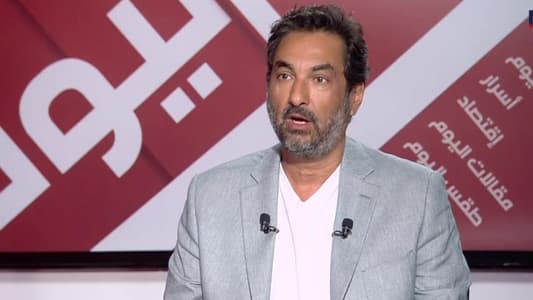 النائب وضّاح الصادق لـmtv: ما زلنا في نفس طريقة إدارة البلاد وأخذ القرارات والنظام "اهترى" والبلد ذهب إلى الخراب الكامل لدرجة أسوأ من فترة الحرب الأهليّة ودخلنا مرحلة فقر لم يعشها لبنان من قبل