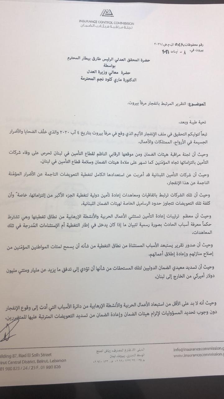 ماذا طلب وزير الاقتصاد من القاضي بيطار عبر وزيرة العدل بشأن قضية انفجار المرفأ؟