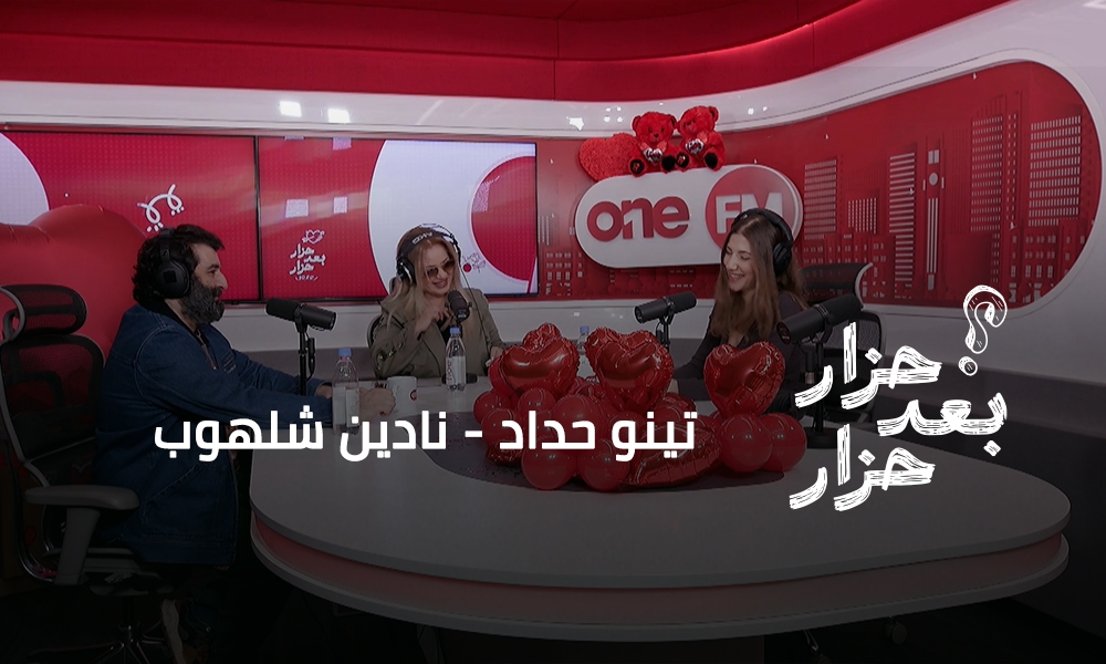 تينو حداد - نادين شلهوب