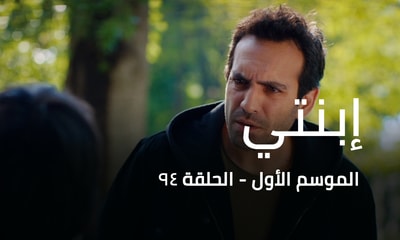 الحلقة 94