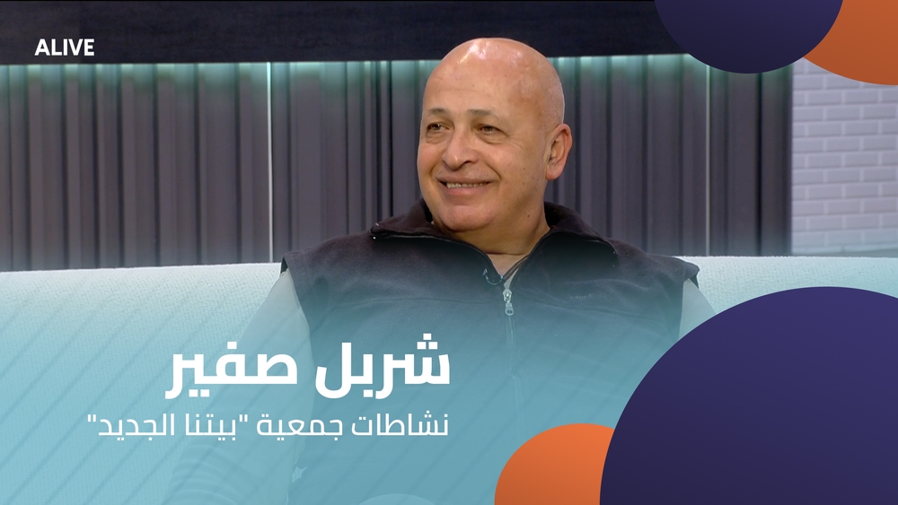 شربل صفير - نشاطات جمعية "بيتنا الجديد"
