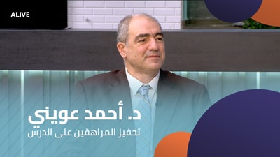 Dr Ahmad Oueini - Motivating Teenagers to Study
