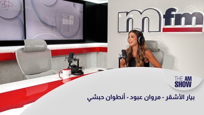 Pierre Achkar - Marwan Abboud - Antoine Habchi