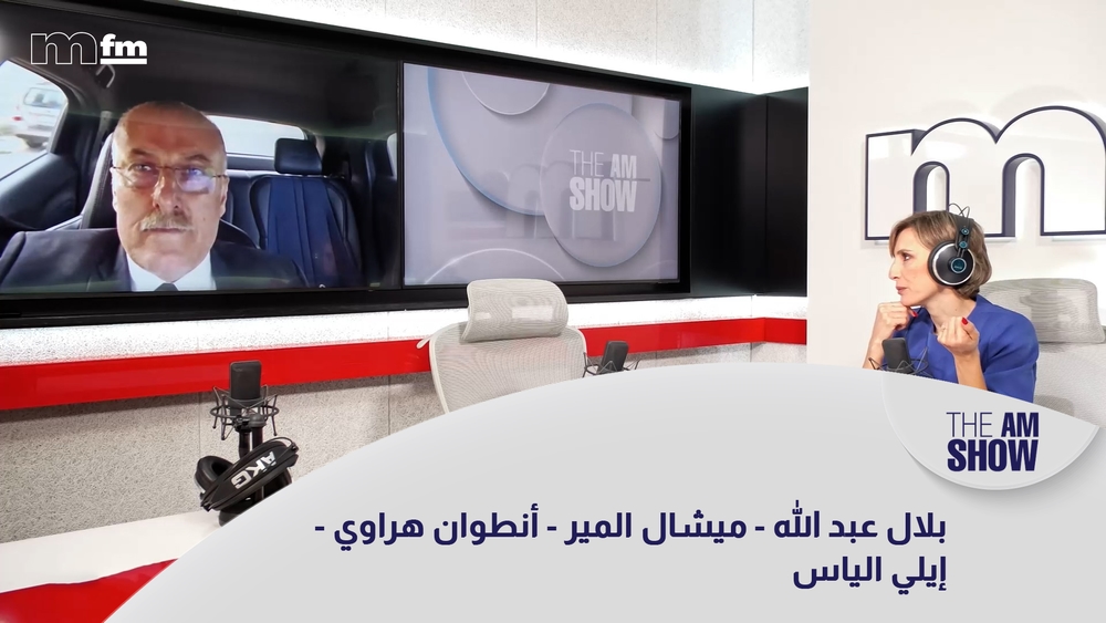 بلال عبد الله - ميشال المير - أنطوان هراوي - إيلي الياس