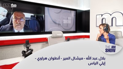 بلال عبد الله - ميشال المير - أنطوان هراوي - إيلي الياس