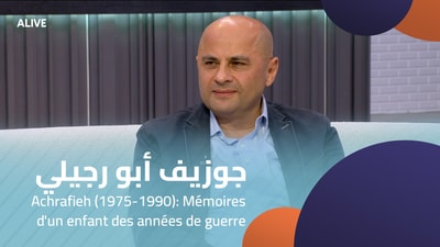 جوزيف أبو رجيلي - كتاب Achrafieh (1975-1990): Mémoires d'un enfant des années de guerre