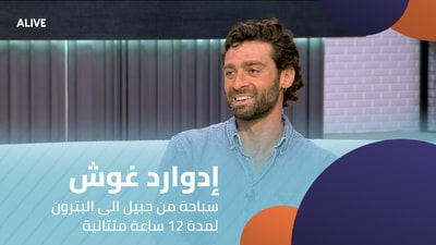 Edward Ghosh - Swimming from Byblos to Batroun for 12 consecutive hours