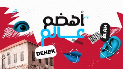 Ahdam 3alam