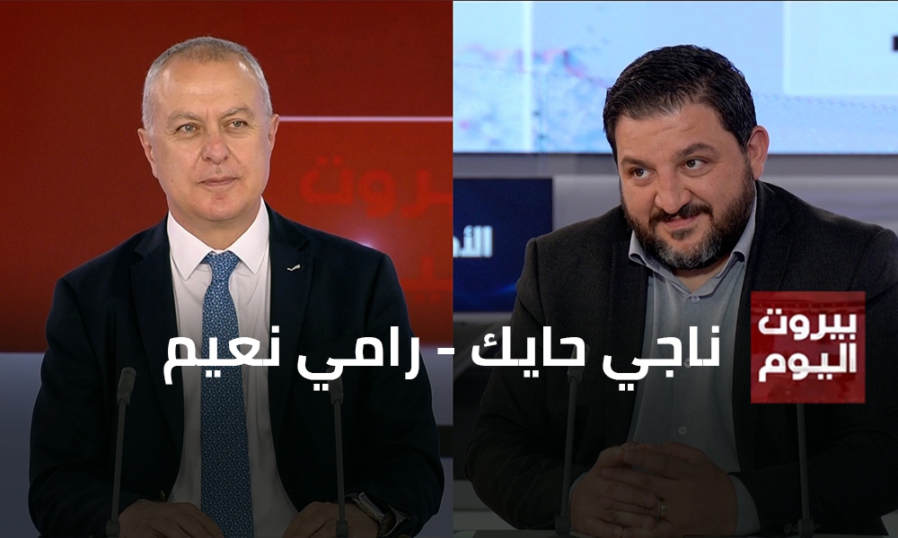 ناجي حايك - رامي نعيم
