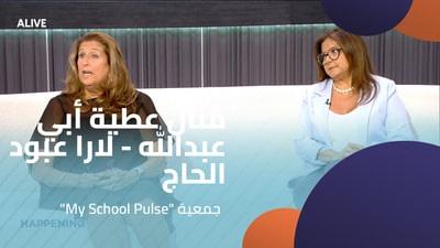 Manal Attia Abi Abdallah - Lara Abboud Al-Hajj - "My School Pulse" Association