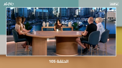 الحلقة 105