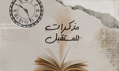 Memoirs for the Future