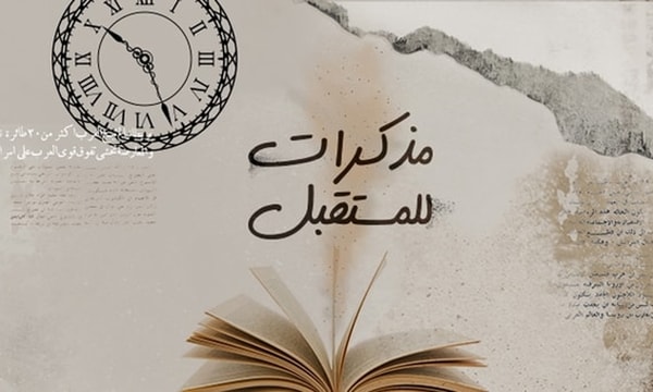 Memoirs for the Future