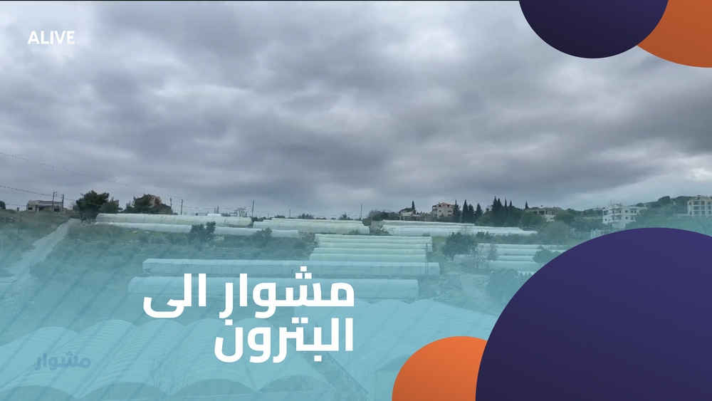 مشوار الى البترون - الجزء 2
