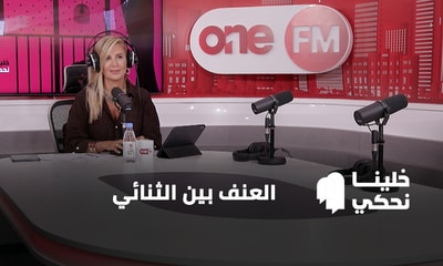 العنف بين الثنائي