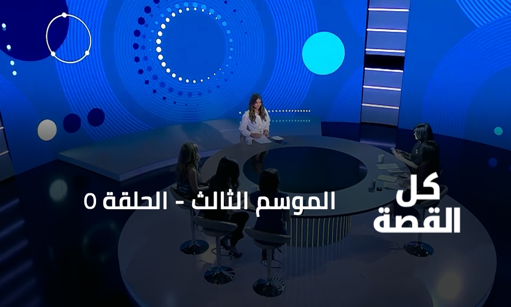 الحلقة 05