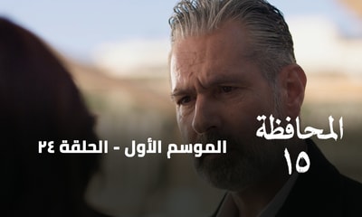 الحلقة 24