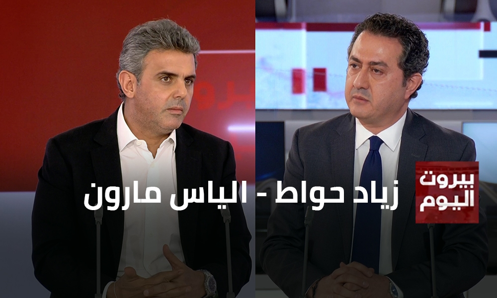 زياد حواط - الياس مارون
