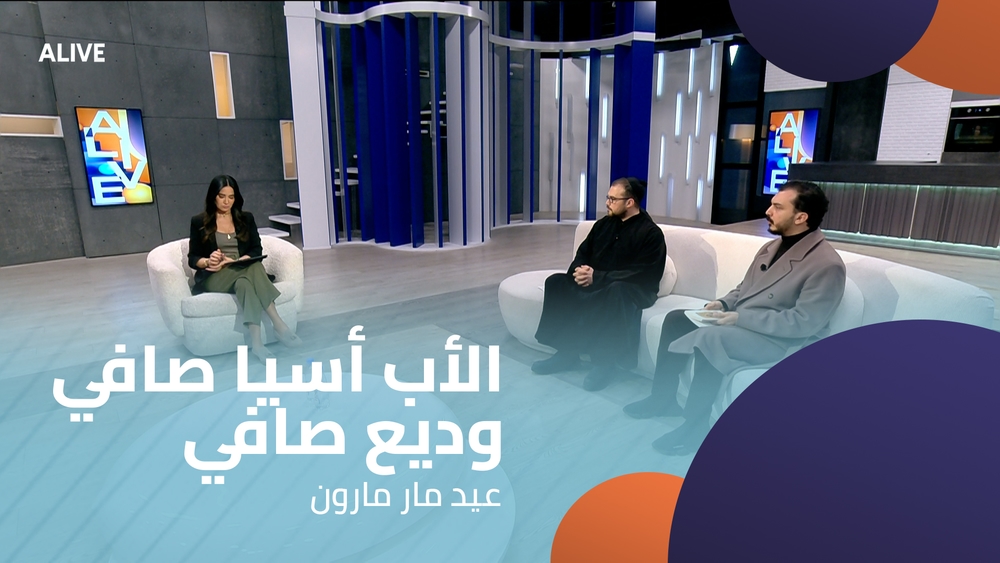 الأب أسيا صافي - وديع صافي - عيد مار مارون
