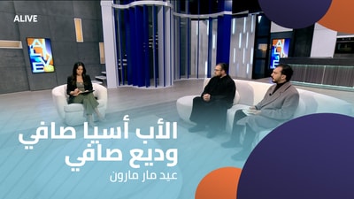 الأب أسيا صافي - وديع صافي - عيد مار مارون