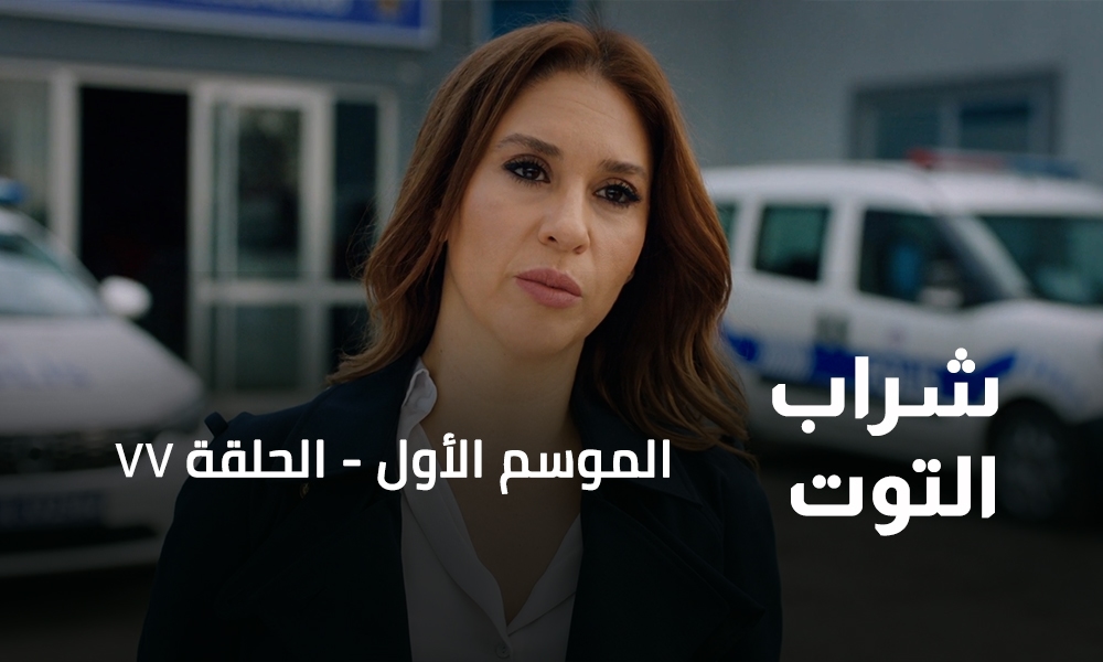 الحلقة 77